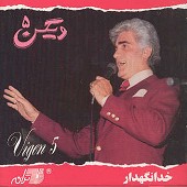 لیلی منال از ویگن